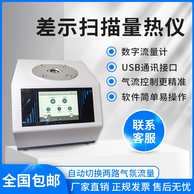 DSC дифференциальный сканирующий измеритель калорий, температура стекла, тепловой дифференциальный кристаллический окисление, индукционный период, термодифференциальный термоанализатор