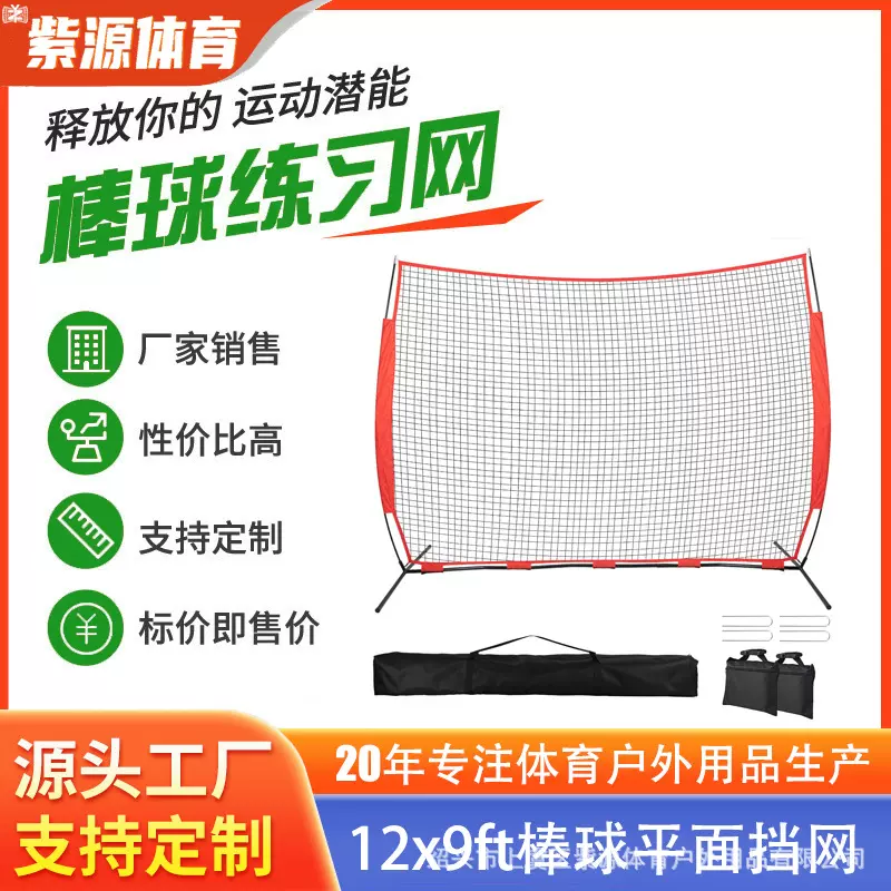 平面挡网12x9打击训练网棒球网投球九宫格垒球练习反弹网棒球训练