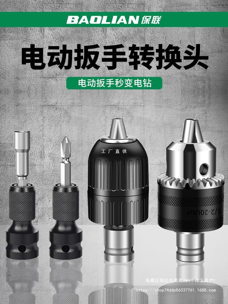 电动扳手转换头器风炮套筒多功能配件大全电钻夹头电板子接头