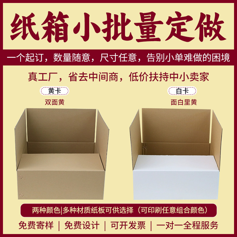 纸箱小批量一个起订 加厚特硬印刷logo快递打包瓦楞包装箱纸箱厂