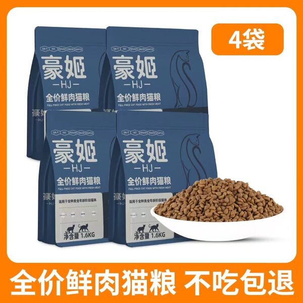 Haoji Cat Food Adult Cats and Kittens Gain Weight British Shorthair…