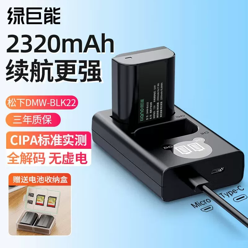 绿巨能 (llano) Panasonic DMW-BLK22 камера аккумулятор DMW-BLK22 для S5 батарея DC-S5M2X/GH6/GH5M2X