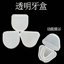 口腔牙科产品义齿盒护齿盒牙盒保持器盒塑料盒护齿套盒牙套盒
