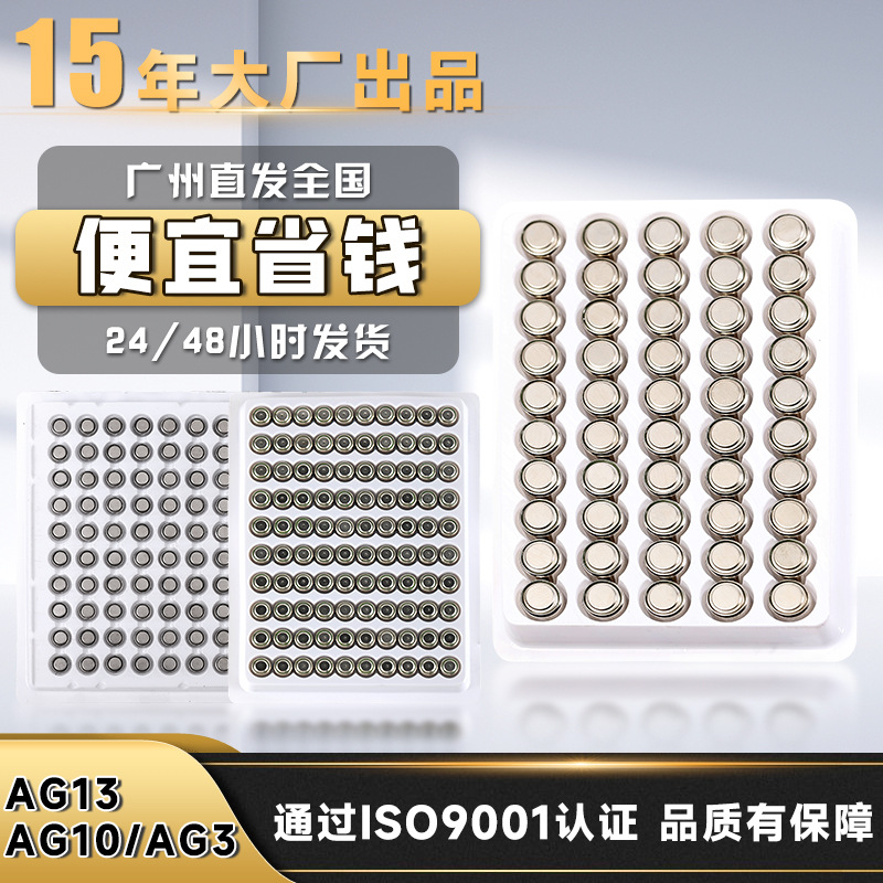 LR44 button battery 1.55V alkaline AG13 zinc -manganese AG10LR1130…