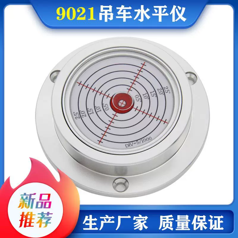 Engineering machinery internal engraved level, drilling machine level bubble 9021 pump truck level bubble, crane level