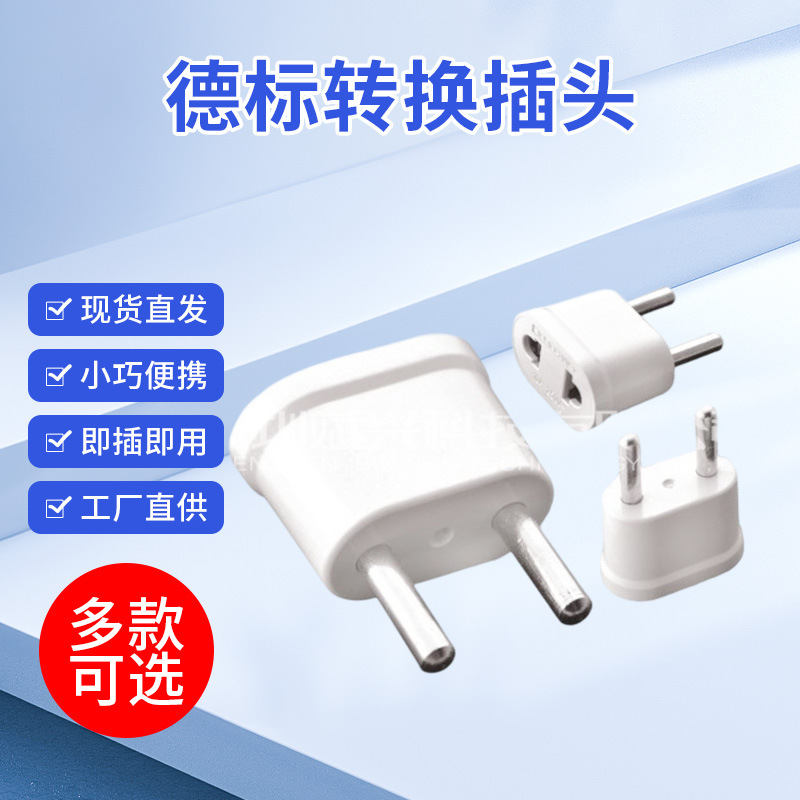 跨境美规圆扁两用转欧规4.8MM插头插座WN-20欧规全铜转换插头