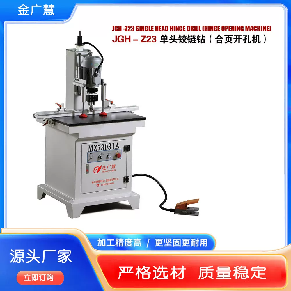 厂家直供金广慧JGH-Z23 单头铰链钻(合页开孔机) 铝型材门窗机械