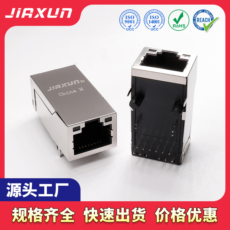 Jiaxun original extended crystal head RJ45 network cable connector connector connector PCB connector network socket Jiaxun original extended crystal head RJ45 network cable connector connector connector PCB connector network socket