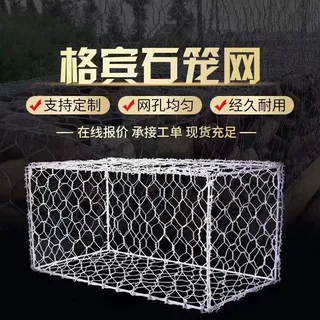 定制防汛河堤铅丝石笼网镀锌铁丝格宾网防洪宾格水利工程石笼网箱