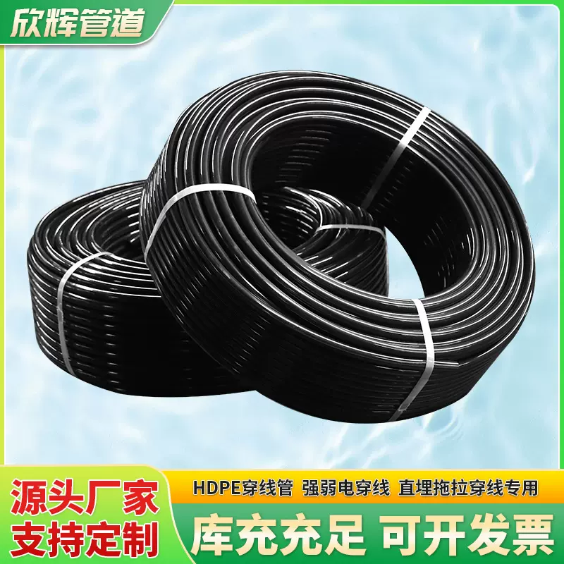 HDPE穿线管拖拉盘管pe穿线管电力电缆保护套管通信保护管直埋
