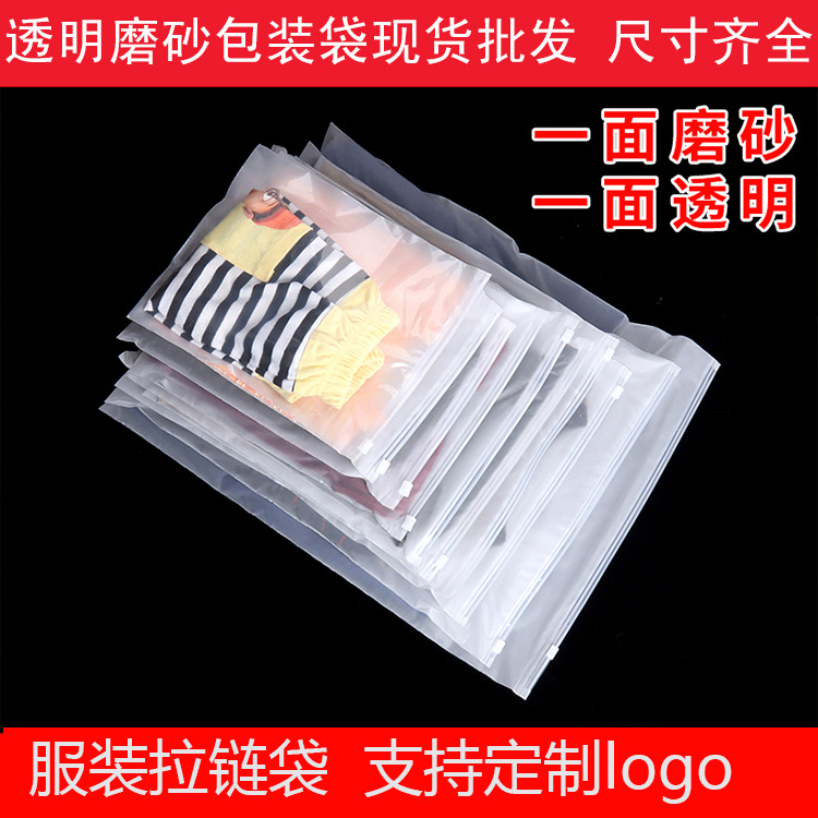 Factory in stock wholesale clothing packaging bags underwear transparent zipper bag transparent side frosted bag