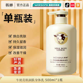 韩婵牛奶美肌润肤身体乳500ml 补水保湿秋冬嫩肤留香防干燥润肤乳