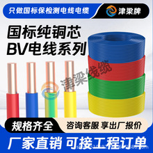 厂家定制BV电线2.5/4/6/10/16平方低压铜芯电缆线单芯单股电源线