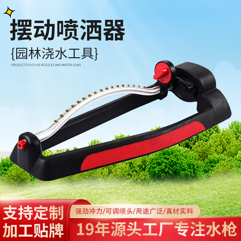 厂家供应18孔铜喷嘴摆动喷洒器园林浇花神器喷枪头现货高压