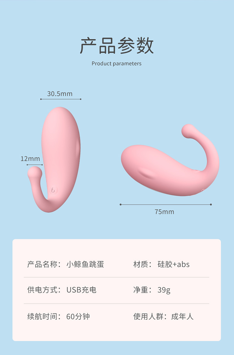 小鲸鱼跳蛋详情页_14