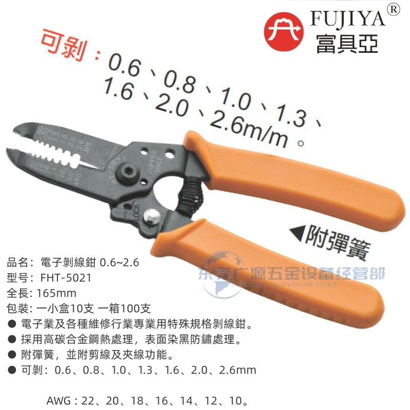 FUJIYA富具亚FHT-5021 FHT-5022 FHT-5023 FHT-5024剥线钳 脱皮钳