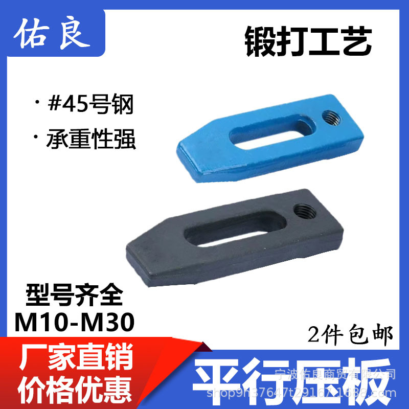 神力平行压板供应 M10-M24量大优价 加硬注塑机模具码模夹批发
