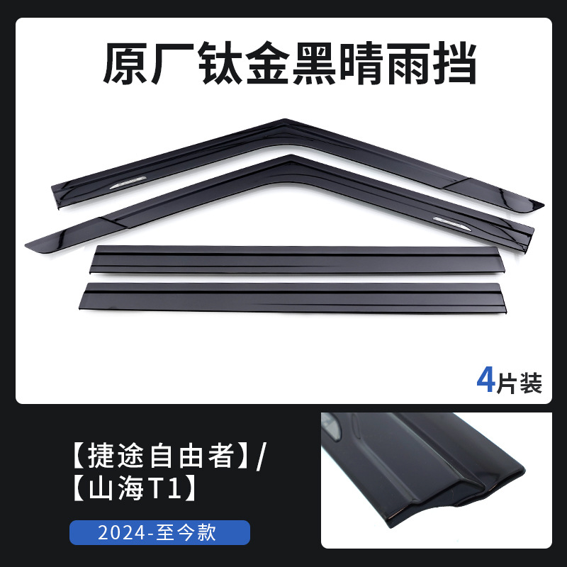 Adecuado para Jietu Traveler Shanhai T2 T1 Freedom Modificación del reflector de la parte superior del automóvil Accesorios de bloque de arena y grava