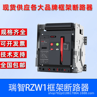 Ruizhi Universal Frame Circuit Breaker RZW1-3200-2500AA-2000-1600A-1250A-1000A
