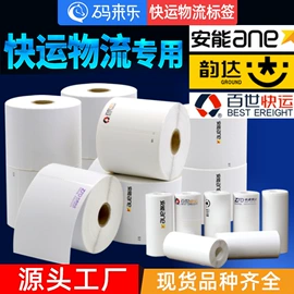 不干胶标签;标签打印纸;商标纸标签纸