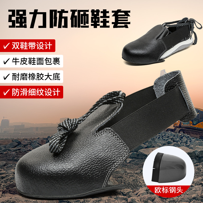 挺固黑色欧标钢头鞋套防砸防穿刺耐磨安全鞋鞋套牛皮防滑安全鞋头