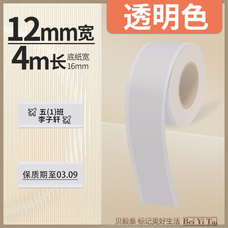 Well energía artista mini máquina de etiquetas 16mm papel continuo papel hueco papel térmico color adhesivo