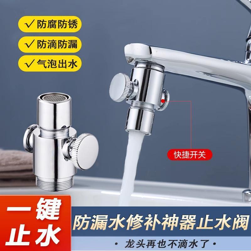 Faucet Repair Tool, One-Touch Water Stop Valve, Leak-Stopping Valve, Drip-Stopping Device