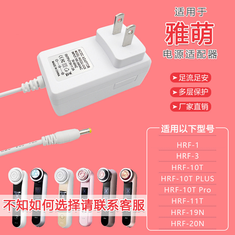 Applicable to ya Meng beauty instrument HRF-10t/11t/19n/20n power adapter hrf-1/3 charger 9V2A Applicable to ya Meng beauty instrument HRF-10t/11t/19n/20n power adapter hrf-1/3 charger 9V2A