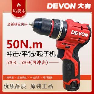 Large charging drill brushless pocket drill 12V brushless lithium battery 50 Nm electric hand drill multifunctional hand 5208