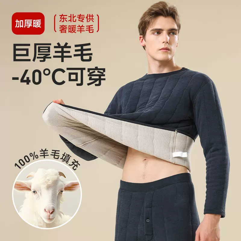 男士羊毛保暖内衣套装男加绒加厚北方冬季保暖衣男款全套零下40度