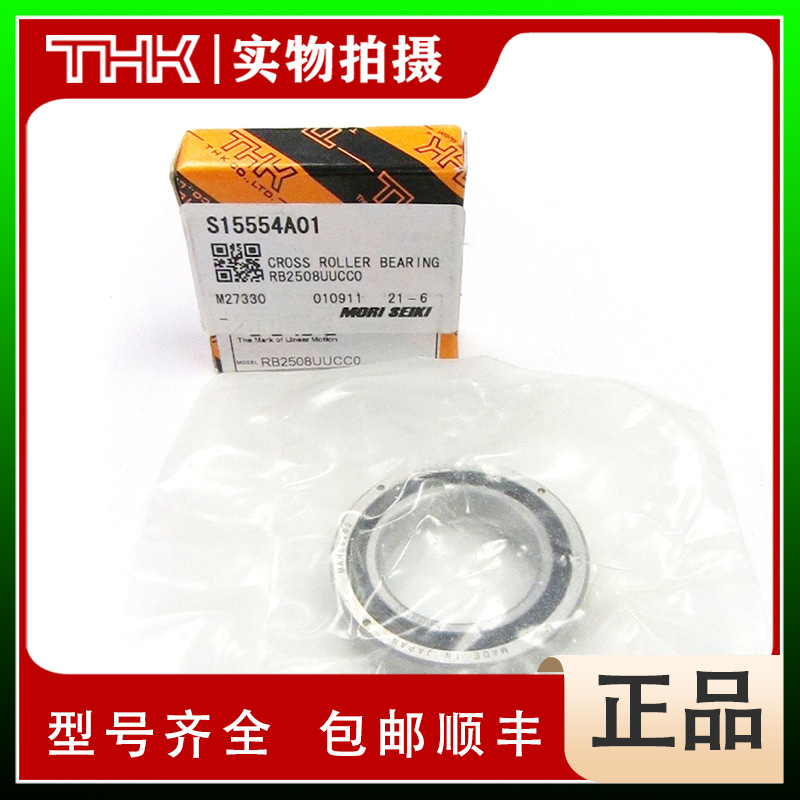 THK 交叉滚子轴承 THK RB13015 THK RB13025 THK RB14016 UU CC0