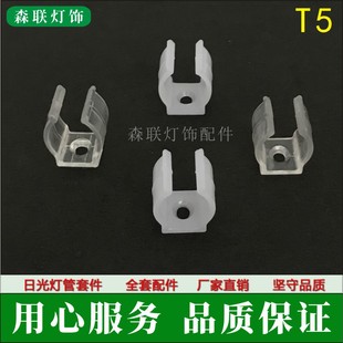 T5 split fluorescent tube fixing clip refrigerator fish tank waterproof antirust plastic mounting bracket lamp buckle