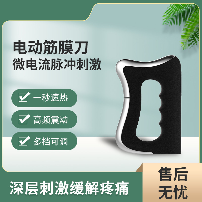 新款跨境电动筋膜刀智能充电微电流震动缓解酸痛放松肌肉疏通|undefined
