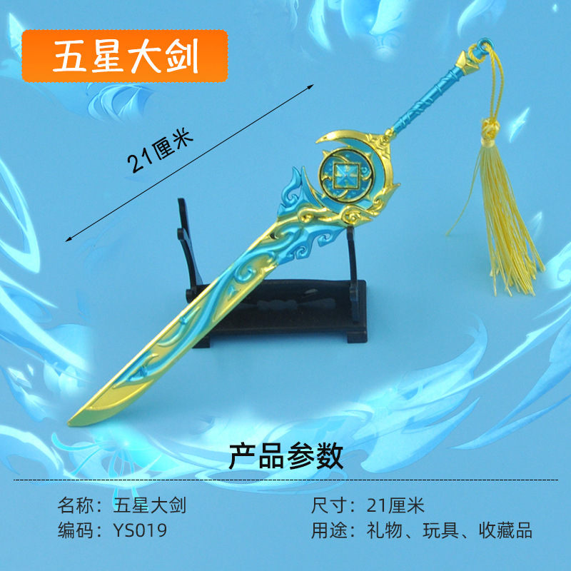 元神狼の末路20cm合金武器モデル弓ゲーム周辺空の傲慢なストラップ玩具|undefined