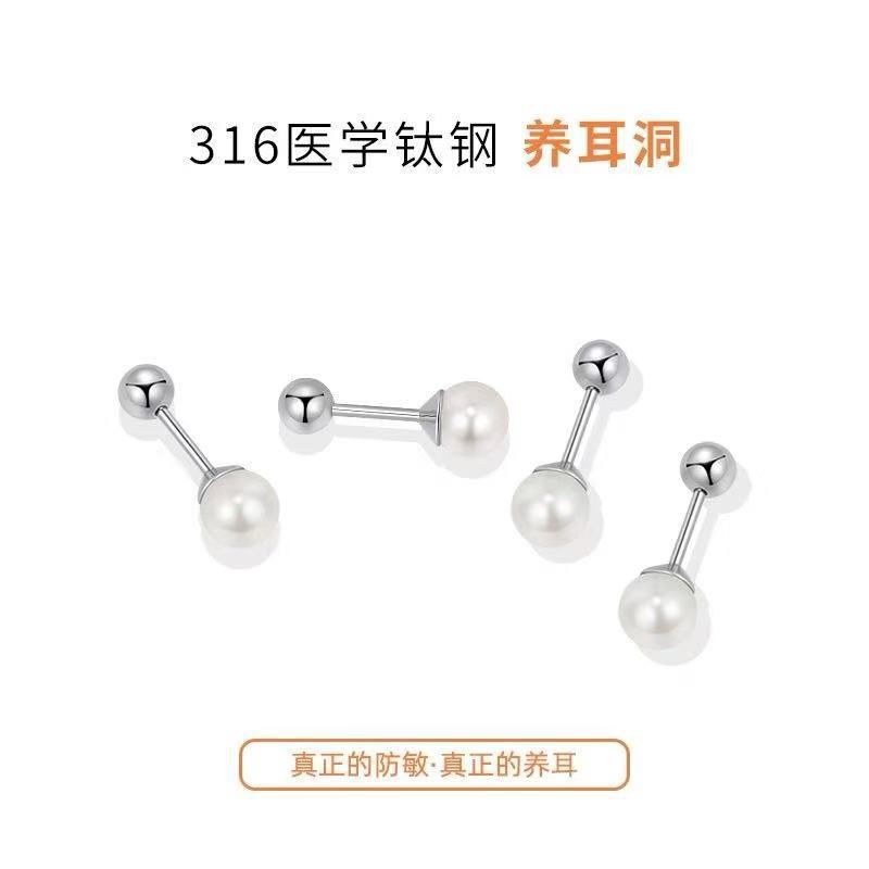 Medical titanium steel pearl earring female ear hole titanium alloy small earring screw high-grade ear bone nail ear rod