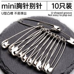 10个38mm迷你胸针披肩扣安全别针不锈钢胸牌扣针精致吊牌