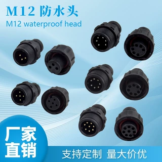 M12防水胶芯2芯3芯4芯5芯6芯7芯8芯显示屏照明路灯插头连接器