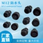 防水照明m12显示屏连接器
