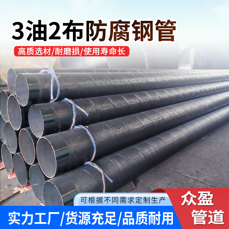 三油两布环氧煤沥青防腐钢管大口径防腐给水排水排污无缝螺旋钢管