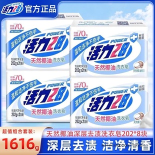 Vibrant Soap Natural Coconut Oil Washing Clothes Socks Underwear Laundry Family Pack Household Hand Washing Soap