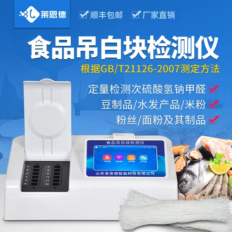 Фасоль продукты рисовая мука детектор Отбеливание отбеливатель остатков тестер еда висит белый блок Быстрый анализатор