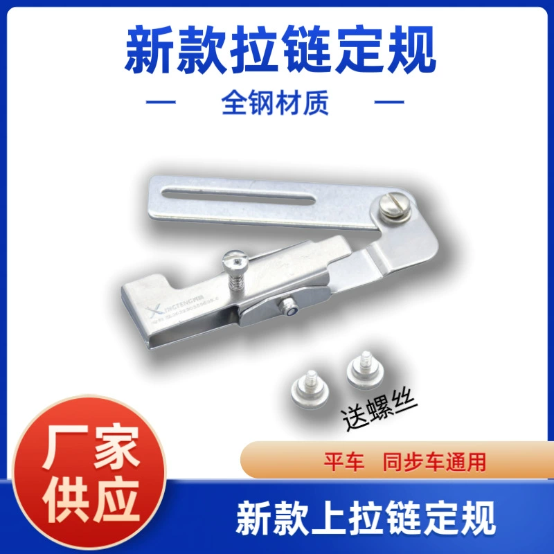 Новая застежка-молния, верхняя застежка-молния, артефакт, застежка-молния, проклейка, плоский автомобиль, швейная планка, зажим, локатор