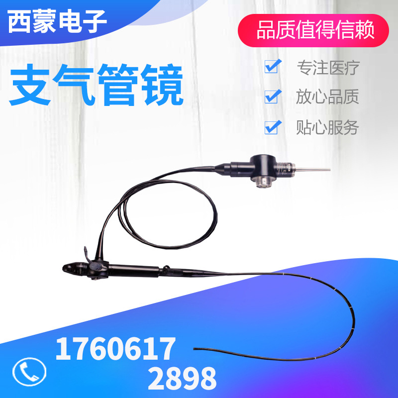 医用支气管镜高清手术内窥镜电子支气管镜纤维支气管镜鼻咽喉镜