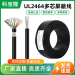 批发UL2464多芯控制电缆屏蔽线2-8芯30 16AWG双绞带铝箔编织