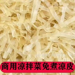 メーカーは江湖露店展示会の凉皮10元モデル凉皮凉皮凉皮バラ卸売り20斤