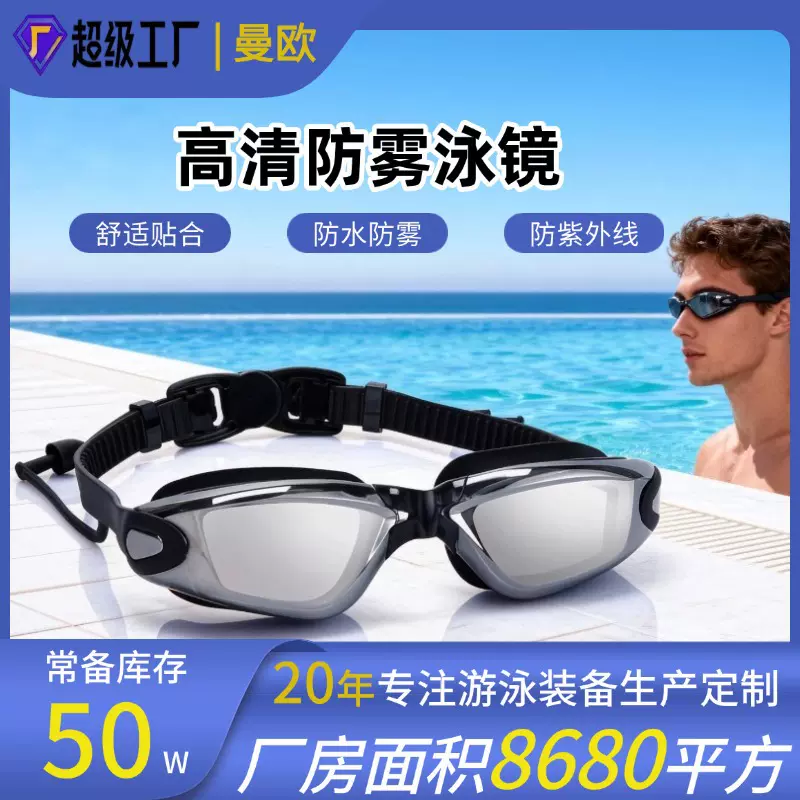 跨境批发男女通用款高清游泳镜带度数 防水防雾电镀专业游泳眼镜