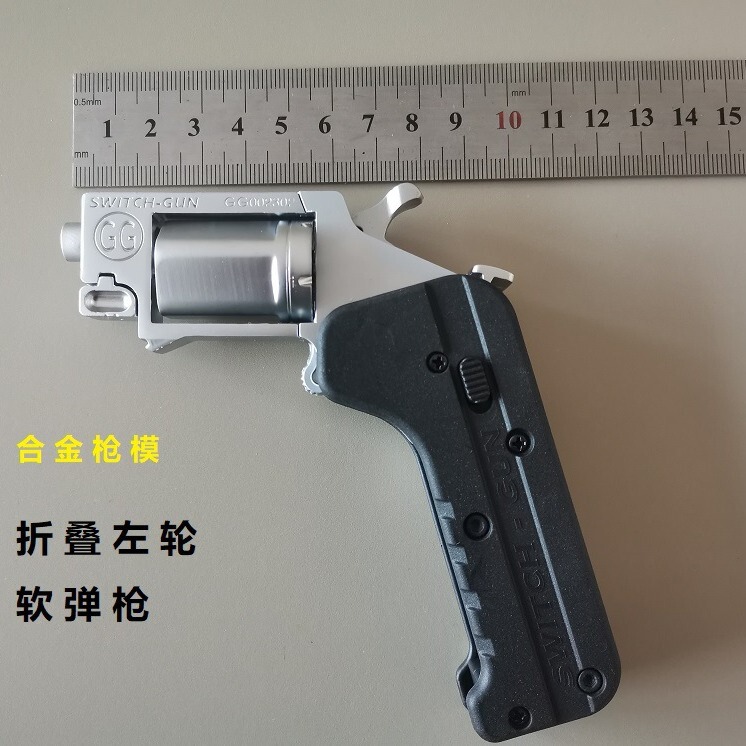 国境を越えた幽霊Switch-Gun折り畳み合金左輪金属連発銃回転輪シミュレーション玩具ソフト弾銃|undefined