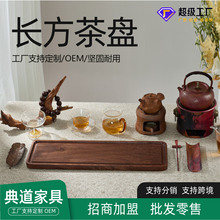 实木长方茶盘家用整块电木茶托盘泡茶台客厅家具高级小礼包