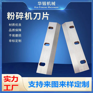 Processing Branch Crusher Blade Branch Crusher Blade Machine Blade Landscaping Crusher Blade Supports Customization