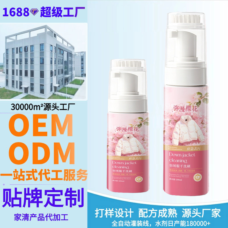Customized down Jacket Dry Cleaning Brush All-In-One Dry Cleaning Agent down Jacket Student Washing All-In-One Water-Free Detergent